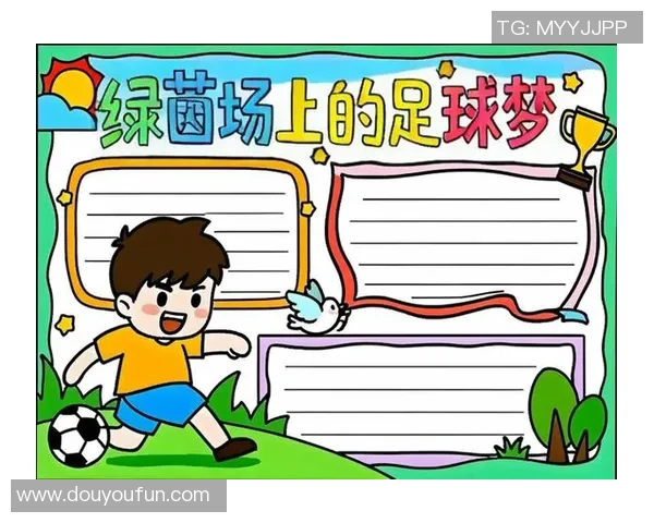 追逐梦想的绿茵场我渴望成为一名闪耀的足球明星 追逐梦想的绿茵场我渴望成为一名闪耀的足球明星